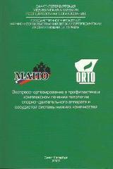 Экспресс-ортезирование в профилактике и комплексном лечении патологии опорно-двигательного аппарата и сосудистой системы нижних конечностей