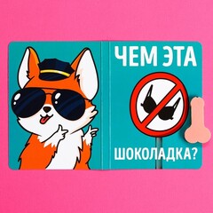 Шоколад розовый на открытке «Спорим», 1 шт. х 3,6 г.