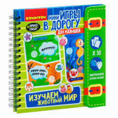 Компактные развивающие игры в дорогу Bondibon. ИЗУЧАЕМ ЖИВОТНЫЙ МИР 3+ с наностикерами