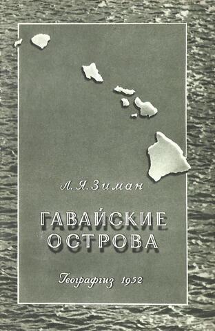 Гавайские острова