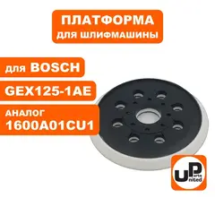 Платформа UNITED PARTS для BOSCH GEX125-1A/AE