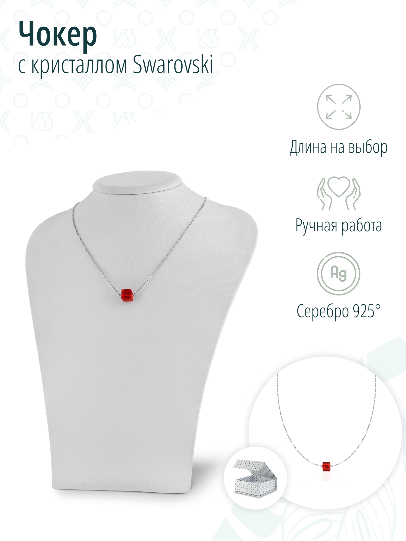 Серебряный чокер на шею с красным кристаллом Swarovski