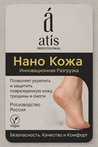 НаНо Кожа 10/10 см
