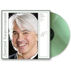 Дмитрий Хворостовский / Очи Черные - Русские Народные Песни (Coloured Vinyl)(LP)