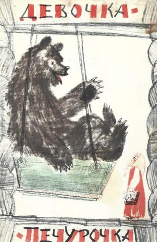 Девочка-Печурочка