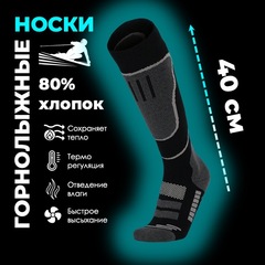 Носки горнолыжные Skully SOC-1235 black-gray