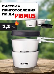 Набор посуды Primus Essential Pot Set 2.3L