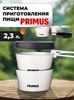 Картинка набор посуды Primus Essential Pot Set 2.3L  - 1