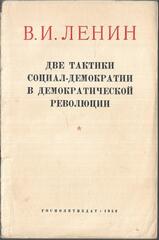 Две тактики социал-демократии в демократической революции
