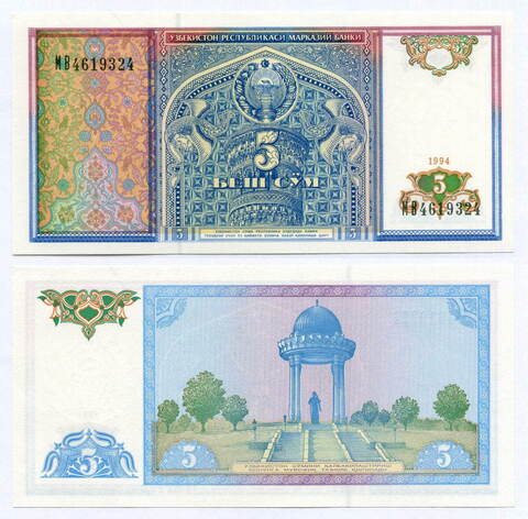 Банкнота Узбекистан 5 сум 1994 год MB4619324. UNC