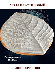 Молд пластиковый 
