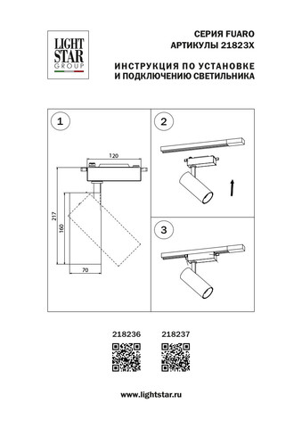 Трековый светодиодный светильник Fuoco Lightstar 218237