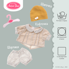 Munecas Antonio Juan Одежда для кукол и пупсов 40 - 45 см, кофта с воротником, шорты, шапка желтая (91042-41)