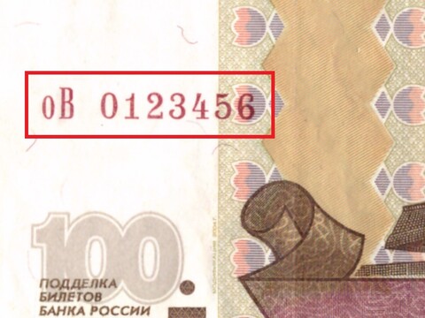 100 рублей 1997 год Модификация 2004. Красивый номер Лесенка оВ 0123456