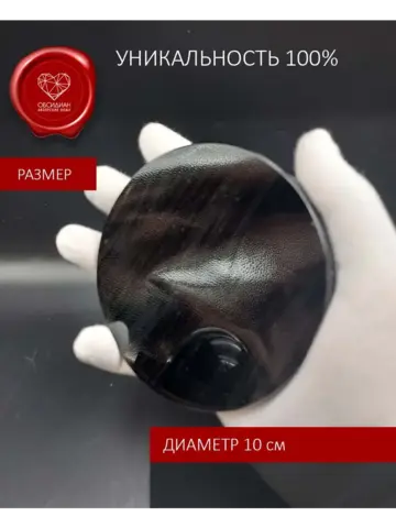 Обсидиановое зеркало 10 см на подставке
