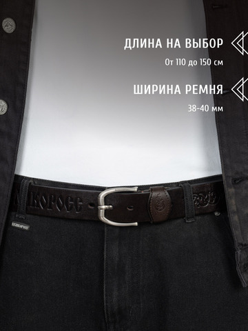 Кожаный ремень «Стрелец» тёмно-коричневого цвета, без молитвы