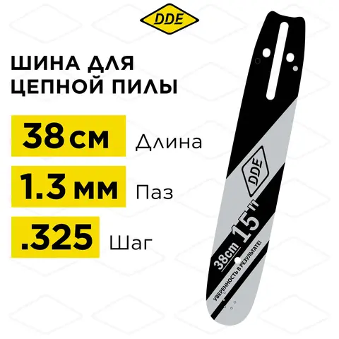Шина пилы цепной сварная DDE 15