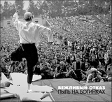 ВЕЖЛИВЫЙ ОТКАЗ: Пыль На Ботинках (Компакт-диск)