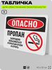 Табличка для обеспечения безопасности 
