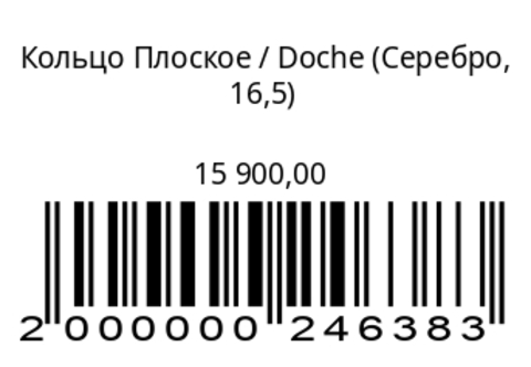Кольцо Плоское