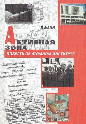 Активная  зона