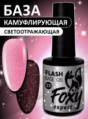 Светоотражающая камуфлирующая база (BASE GEL FLASH) #22, 10 ml