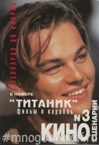 Киносценарии № 3 1998г.