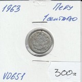 V0651 1963 Перу 1 сентаво