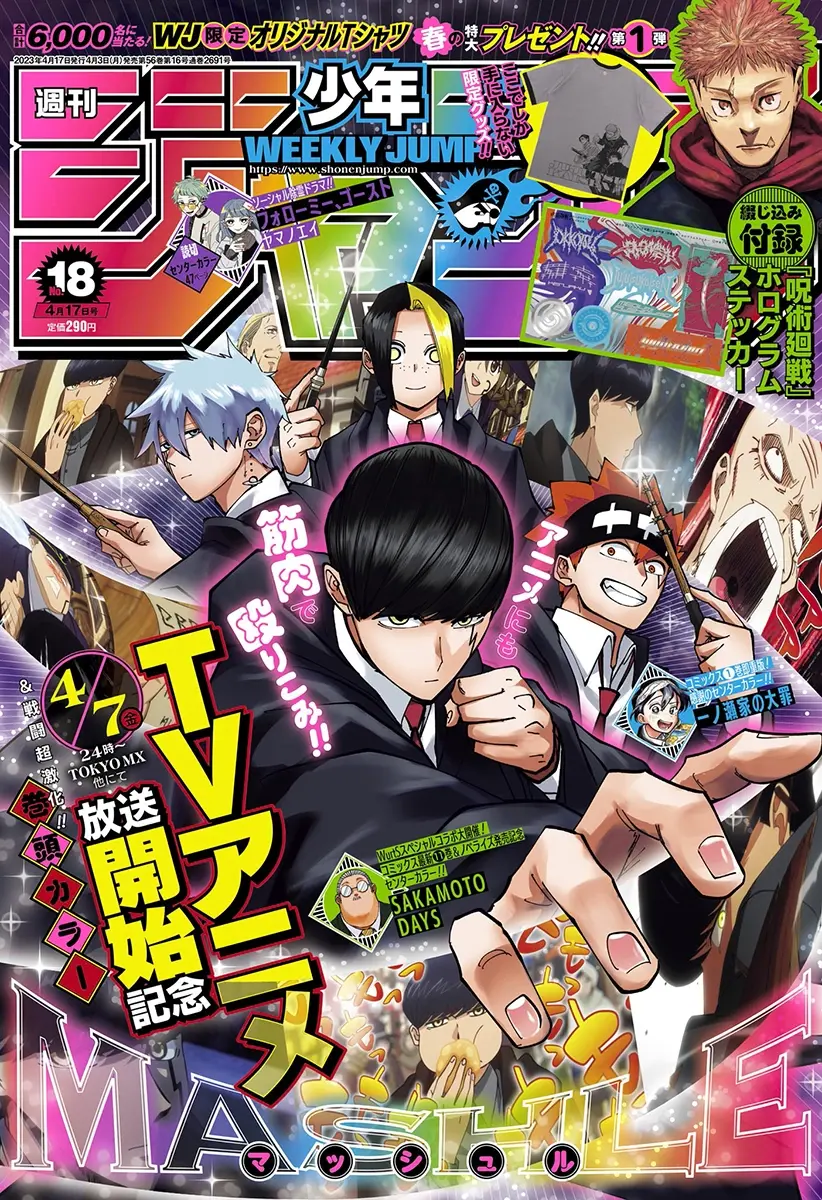 Журнал Weekly Shonen Jump на японском языке. Номер 18, 2023 года