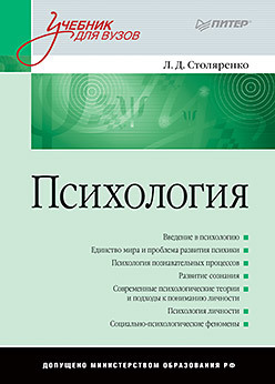 Психология: Учебник для вузов шабельников виталий константинович функциональная психология учебник для вузов