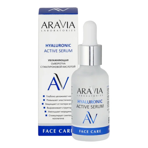 Увлажняющая сыворотка с гиалуроновой кислотой HYALURONIC ACTIVE SERUM, 30 мл ARAVIA Laboratories