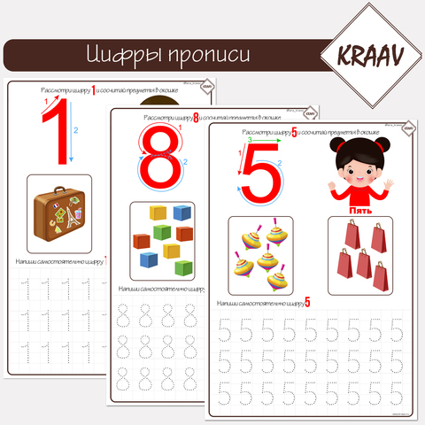 Развивающие комплект заданий «Прописи цифры», скачать шаблон для распечатки