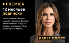 Подписка «СПОРТ» от PREMIER на 12 месяцев (для ПК, цифровой код доступа)