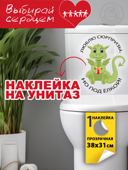 Наклейка декоративная А3 "Туалетный дракончик. Вид 1"