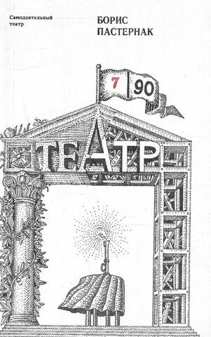 Пастернак. Стихотворения