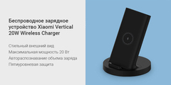 Беспроводное зарядное устройство Xiaomi Mi 20W Wireless Charging Stand, черный