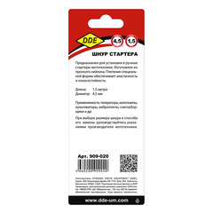 Шнур стартера в блистере DDE ?4,5 мм ? 1,5 м