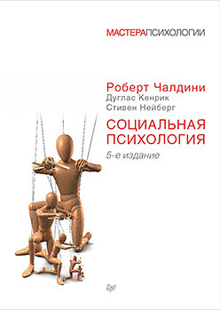 Социальная психология. 5-е изд. психология конфликта 3 е изд