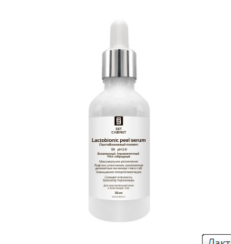 SetCabinet Лактобионовый пилинг 5% pH 2.0 (всесезонный), 30 мл. | Lactobionic peeling serum