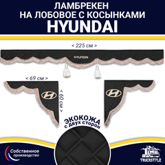 Ламбрекен с косынками двусторонние Hyundai (экокожа, черный, коричневые кисточки)