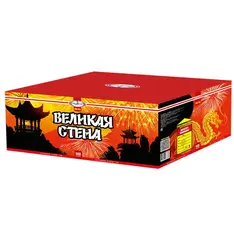 ВЕЛИКАЯ СТЕНА