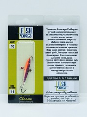 Балансир FISH EXPRESS Classic вес 11г 5см цвет 10