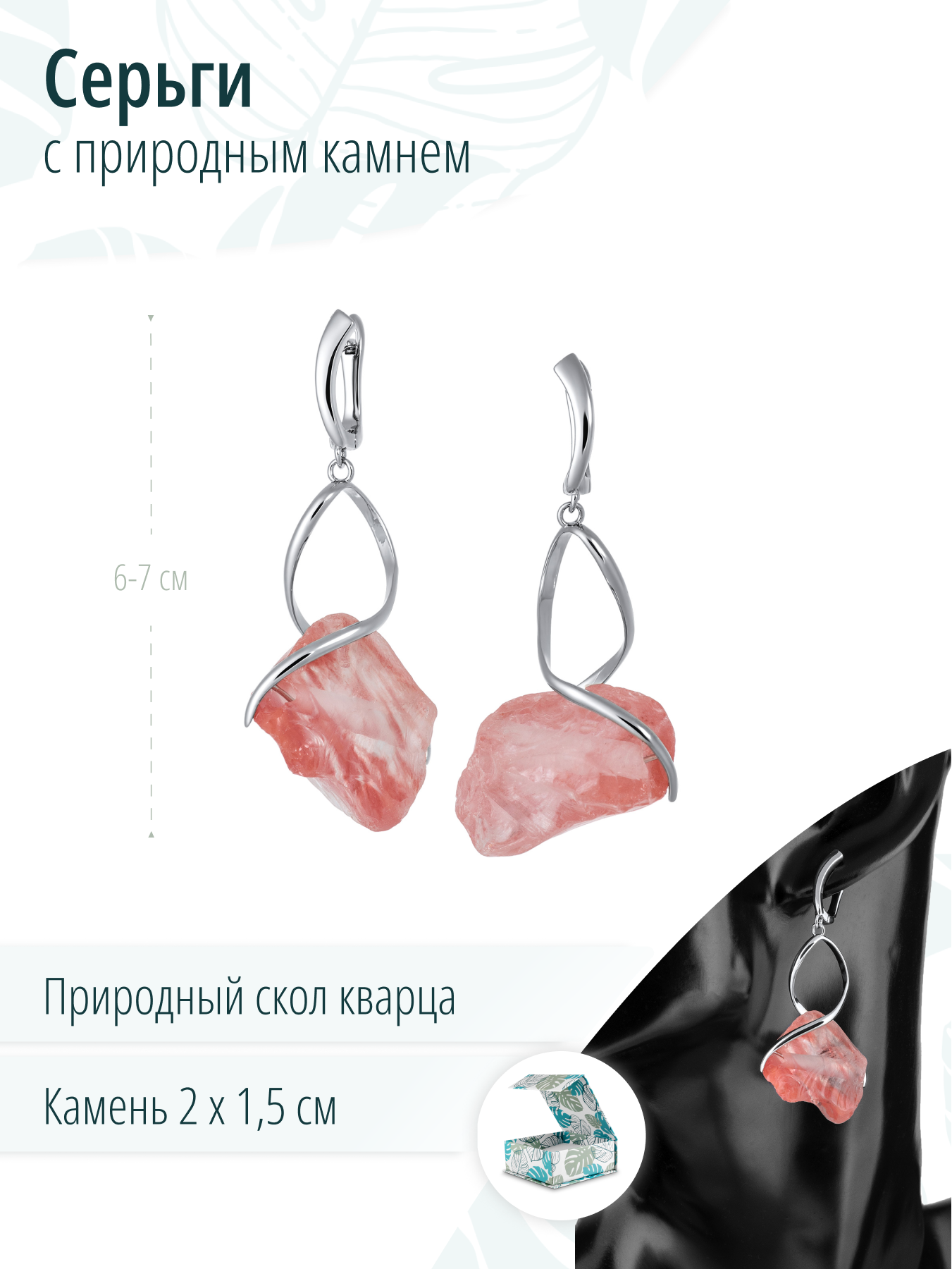 Массивные серьги с клубничным кварцем
