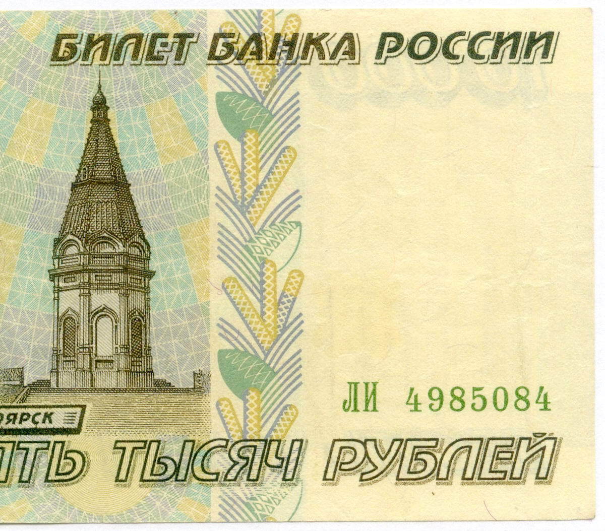Займ 10000. 10000 Рублей 1995 года. Банкнота 10000 рублей 1995 года. 10000 Драм купюра. 10 Рублевые купюры в обороте.