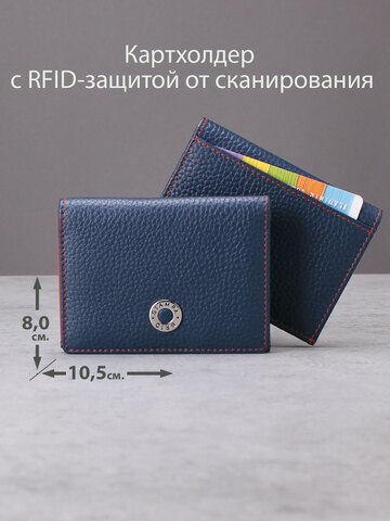 555 R - Футляр для карт и визиток с RFID защитой