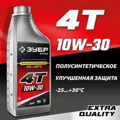 ЗУБР 4Т-10W30, 1 л, полусинтетическое масло для 4-тактных двигателей, EXTRA (70610-1)