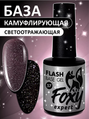 Светоотражающая камуфлирующая база (BASE GEL FLASH) #57, 10 ml