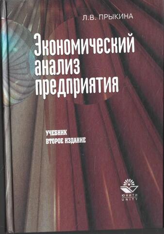 Экономический анализ предприятия