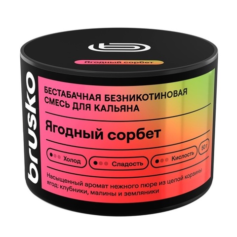 Бестабачная смесь для кальяна BRUSKO 50г MEDIUM - Ягодный сорбет