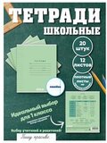 Набор тетрадей в линию (состав слова), 12 л, зелёная обложка, 20 шт
